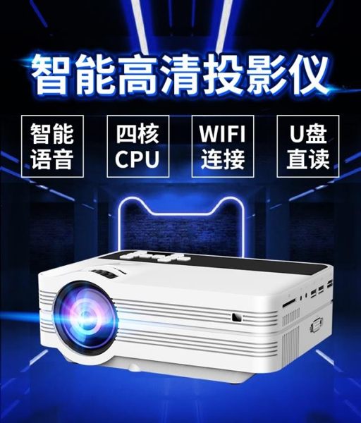 投影儀 小型投影儀高清家用辦公3d電視手機同屏無線wifi智能教學