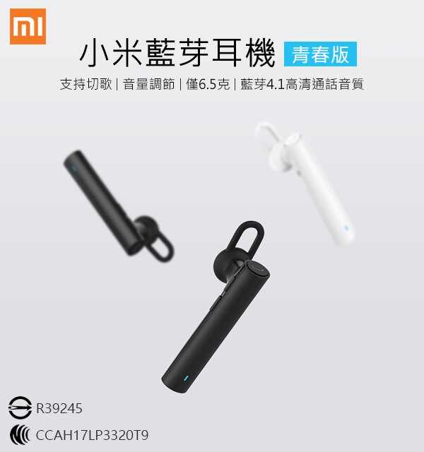 小米藍芽耳機 青春版 藍芽無線耳機 3副醫用級矽膠耳套 6.5g 藍芽4.1 智能一拖二【coni shop】