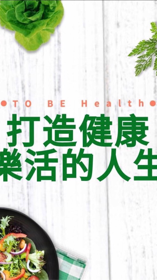 🌿打造健康樂活人生🌹