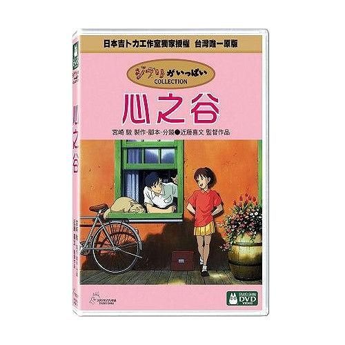 心之谷 DVD 宮崎駿 (音樂影片購)