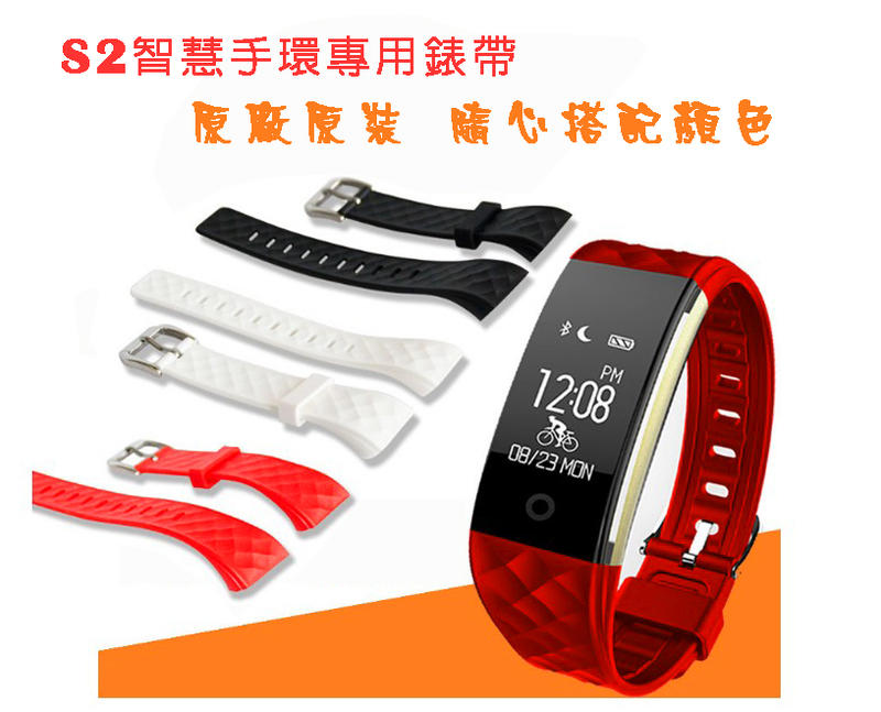 偵測心律/ 防水繁體中文顯示 觸控智慧手環 長江 UT-A S2 / S6錶帶