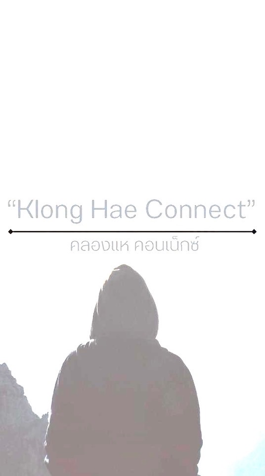 คลองแห คอนเน็กซ์