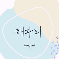 HAEPALI 連線代購群✈️