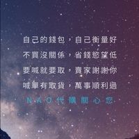 NAO日本宅代購｜7/12-18現地連線