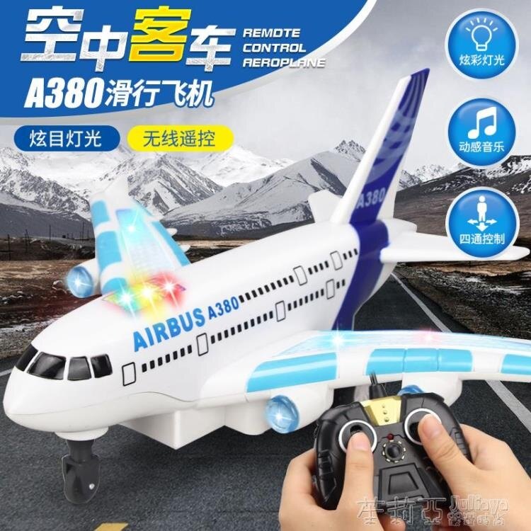 玩具飛機 兒童遙控汽車充電玩具客機電動無線A380耐摔大號飛機模型男孩寶寶 雙十二全館85折
