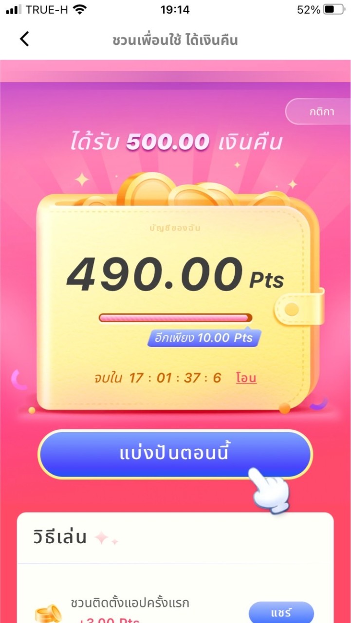 แชร์เกม lazada