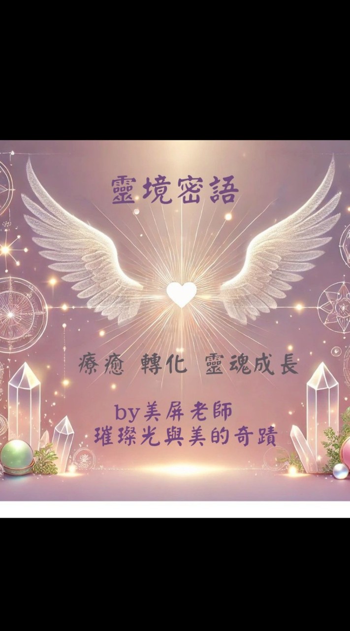 靈境旅行  |療癒 轉化 靈魂成長