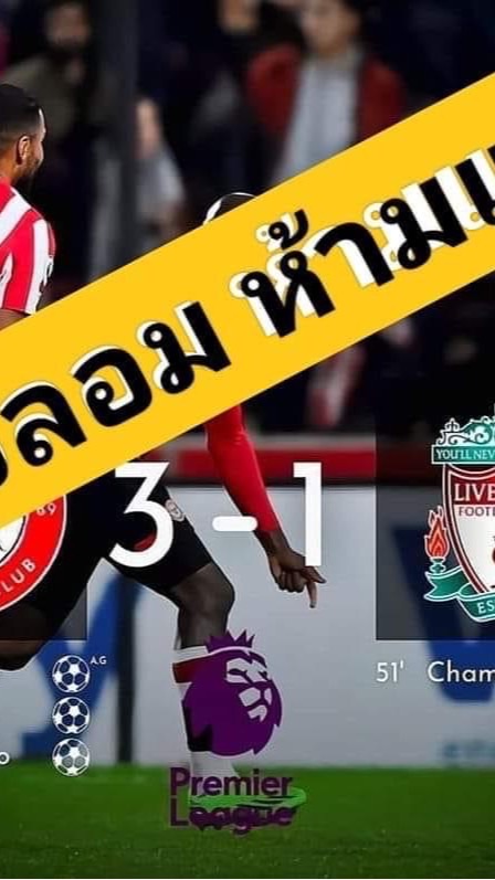 Football ซุปเปอร์เกรียน