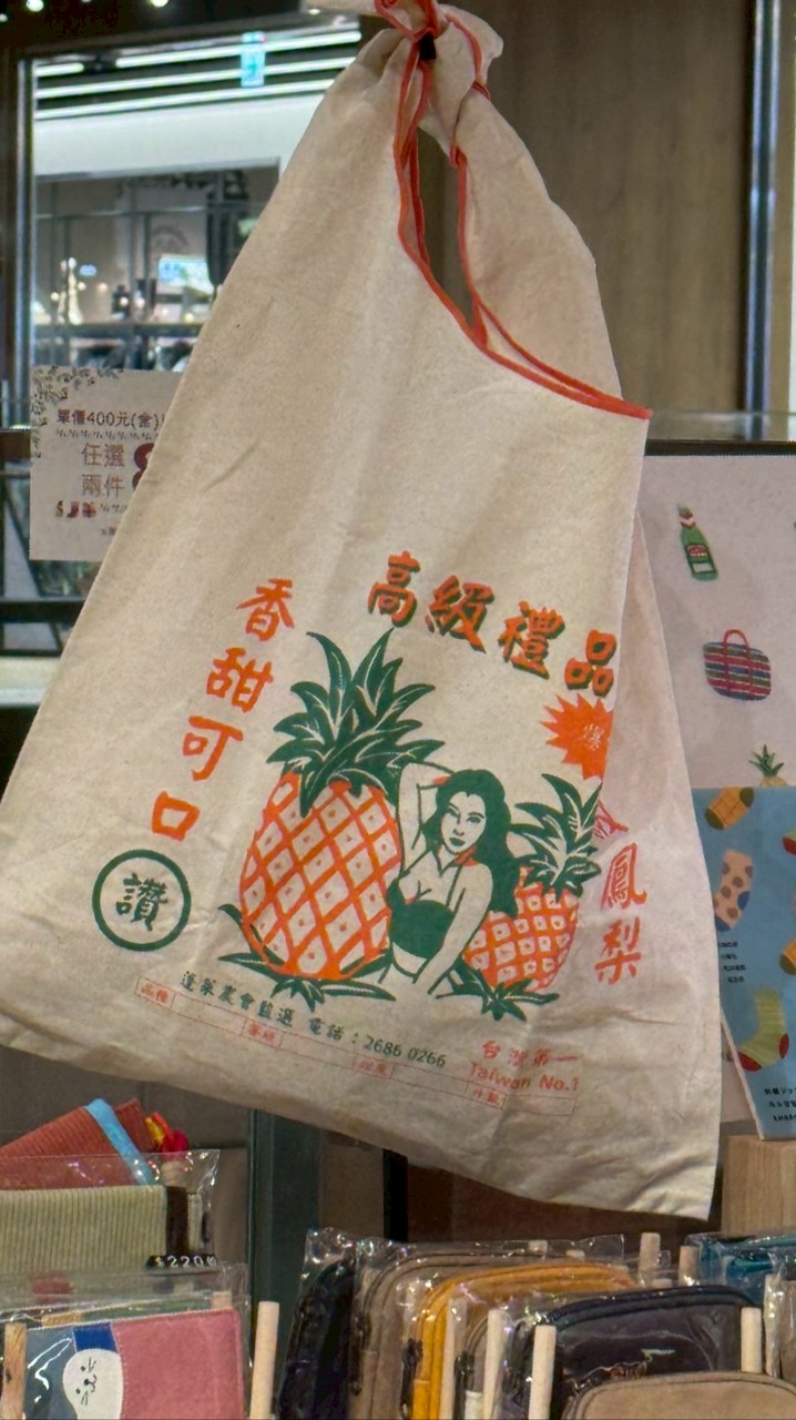 金旺來黑鳳梨