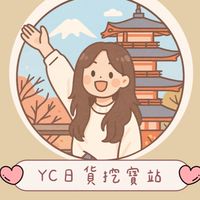 YC日貨挖寶站🇯🇵