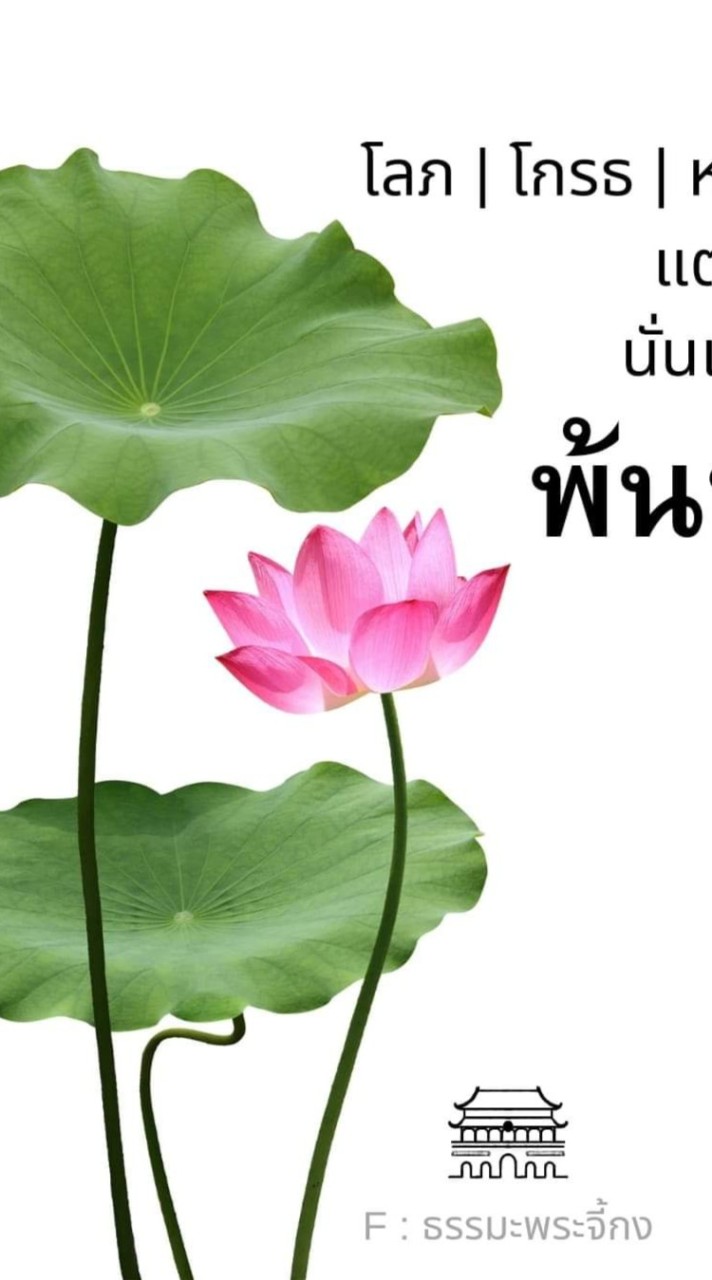 ธรรมะ(เทียนเต้า)