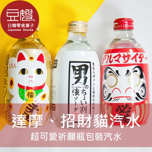 商品名稱：【豆嫂】日本飲料 超Q祈願玻璃瓶汽水(達摩/招財貓)(300ML)商介：超Q日本風味搭配特色玻璃瓶，祈願汽水原產地：日本日本商品眾多且流量快，每批出貨有效期限不同，若欲詢問商品效期，請善用商