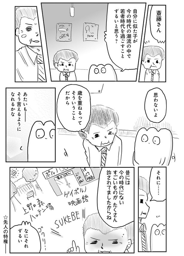 あたいと 時代の恩恵 ゲイ風俗のもちぎさん2 1