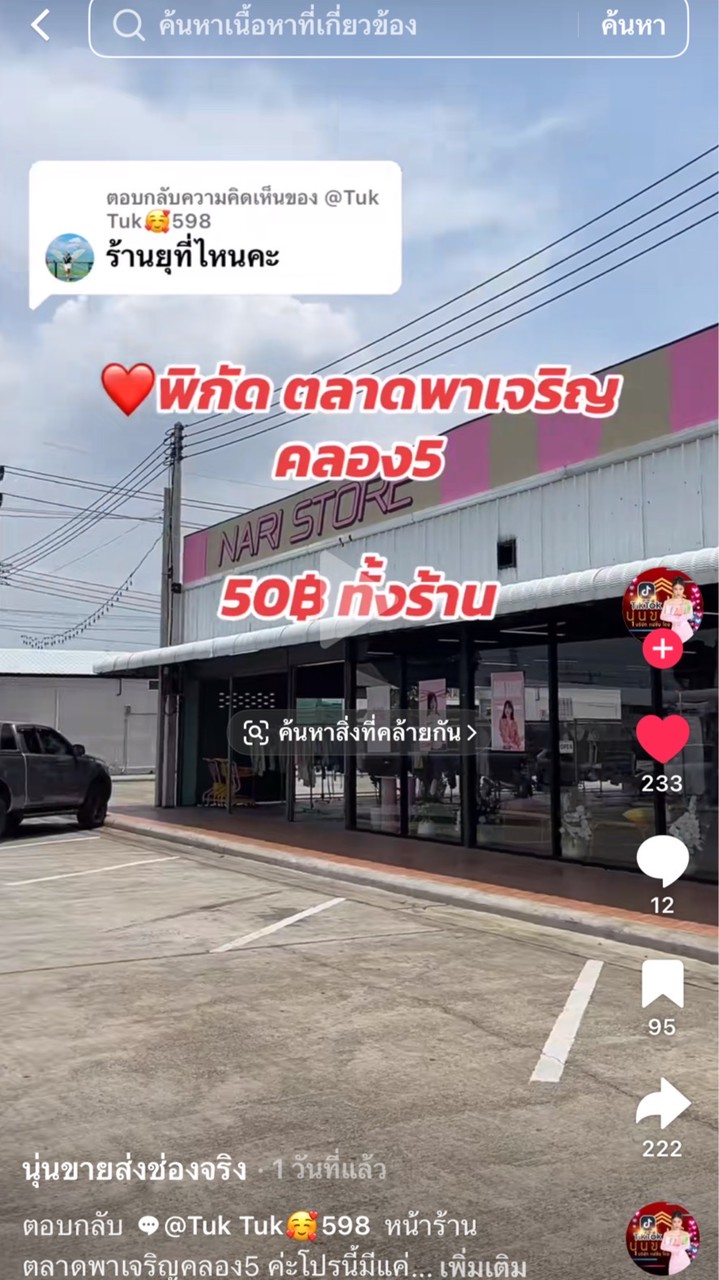รับหิ้วเสื้อผ้างาน 50 nadi store