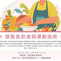 樂齡人生