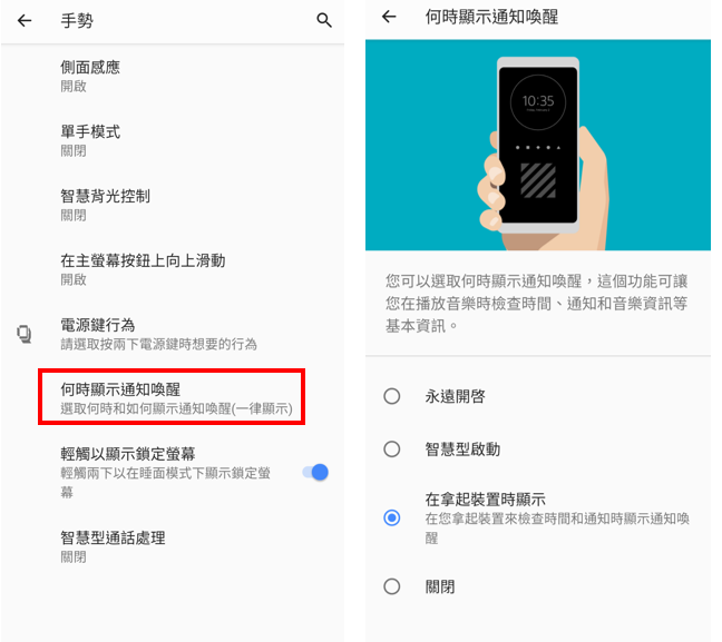 教學7 抬起喚醒