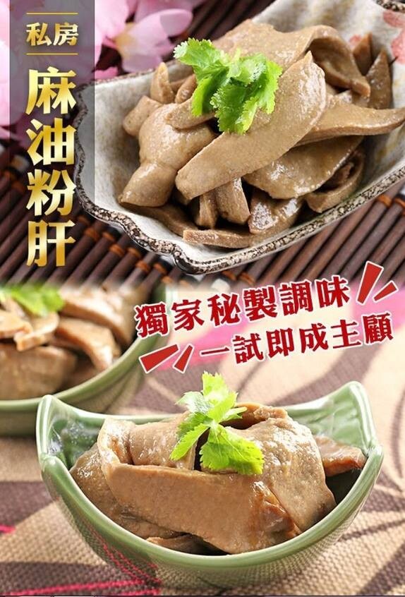 自己煮也常煮的乾如柴..硬梆梆嗎? 私房麻油粉肝幫你輕鬆搞定 拆開後即可立即享用(退冰即食) 濃郁美味好下飯也是下酒良伴唷! 2.麻油腰子200g +-10%/包 麻香味十足! 麻油炒老薑爆香用心洗好