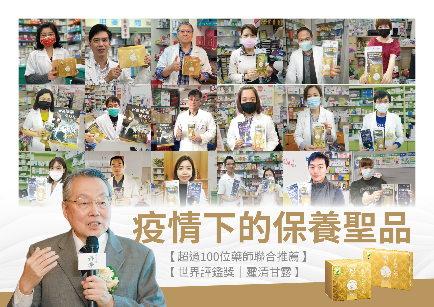 丹淨-霾清甘露 (50ml*10入)