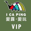 📣愛露❤️愛玩🎄VIP 社群🏕新品預告☀️團購優惠🌈營區介紹🤹‍♂️🧩露營趣事分享💯