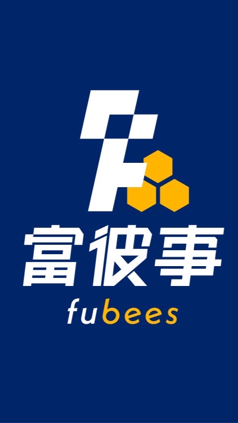富彼事Fubees投資情報站～