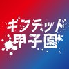🔥5/31ギフテッド🌸ちーむあお沼🔥