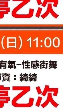 星期日11:00林口成吉思汗sexy jazz綺