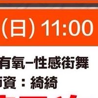 星期日11:00林口成吉思汗sexy jazz綺
