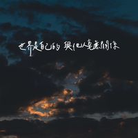 ☁️J下沒事幹了🕹️