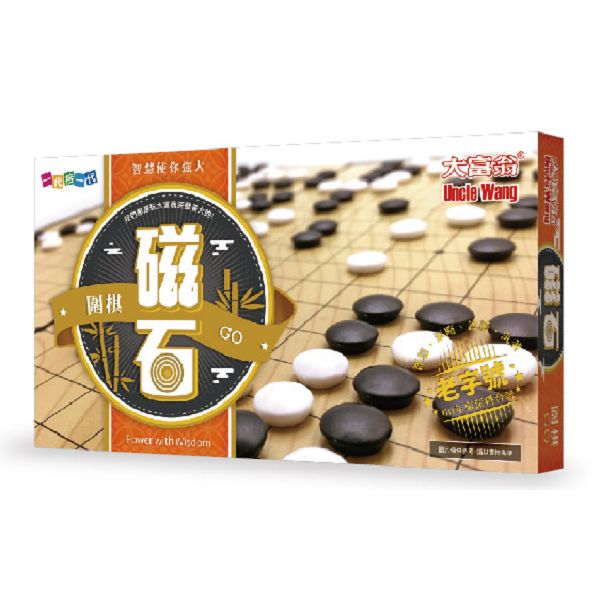 圍棋 大富翁 G905 新磁石圍棋(大) 原型號G605 【限宅配699】