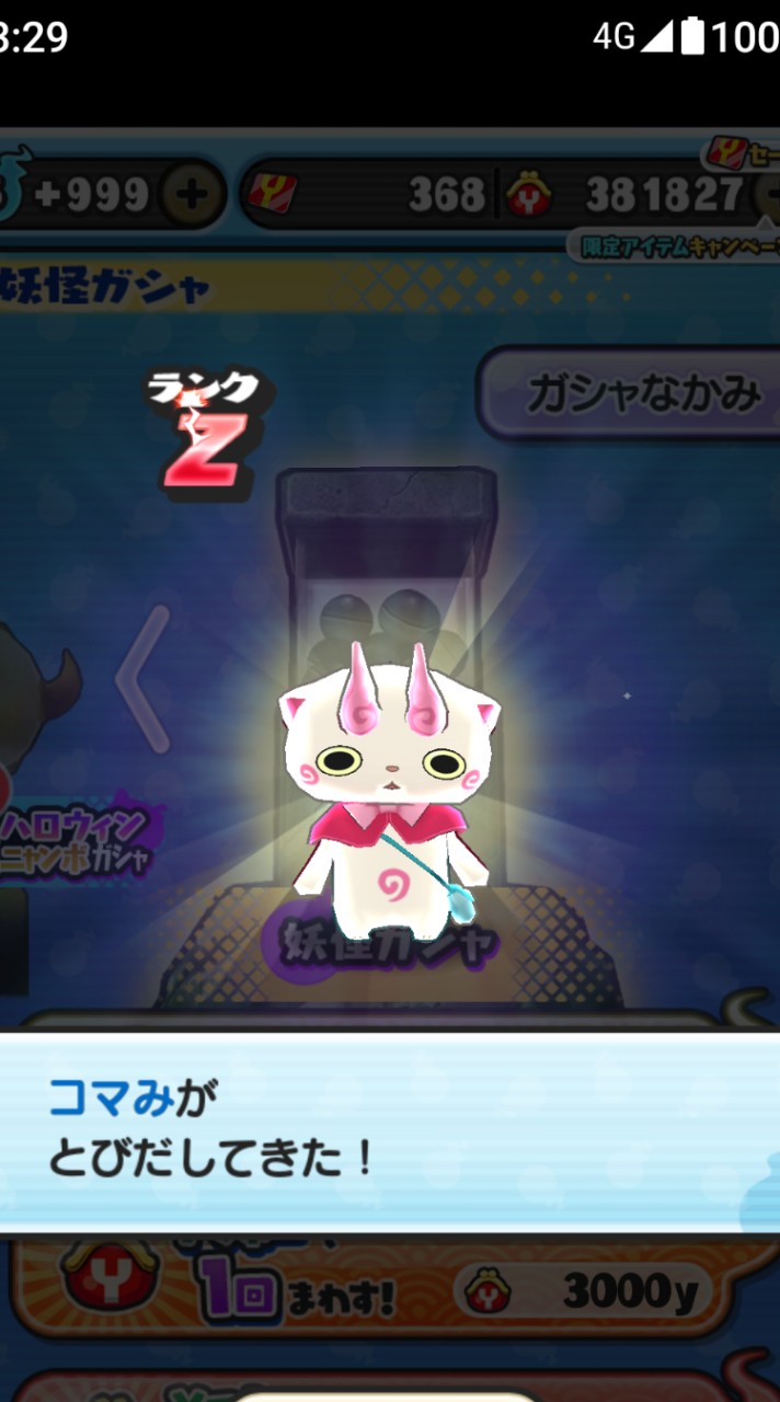 ぷにぷにぃぃぃ！
