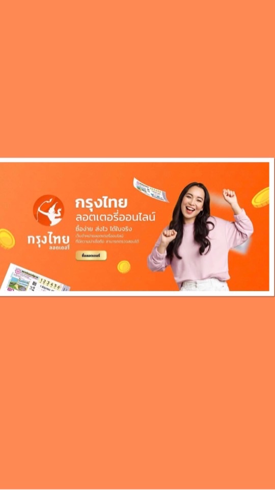 🎉💰โคตรเฮงกรุงไทยลอตเตอรี่ออนไลน์💰🎉