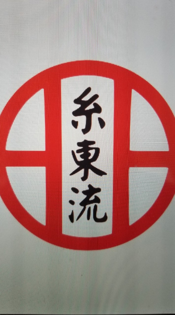 ●糸東流●伝統空手の集い