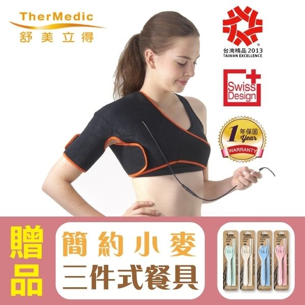 【舒美立得】護具型冷熱敷墊PW110(肩膀專用)，贈品：簡約小麥三件式餐具組x1