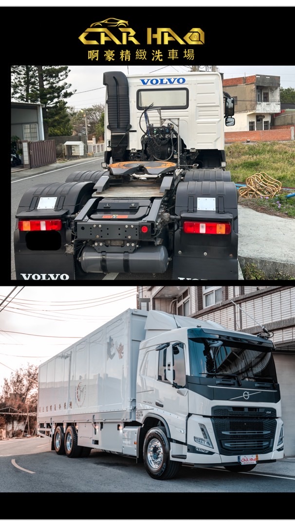 CarHao啊豪精緻洗車場（花蓮拖車頭大小車車體美容）