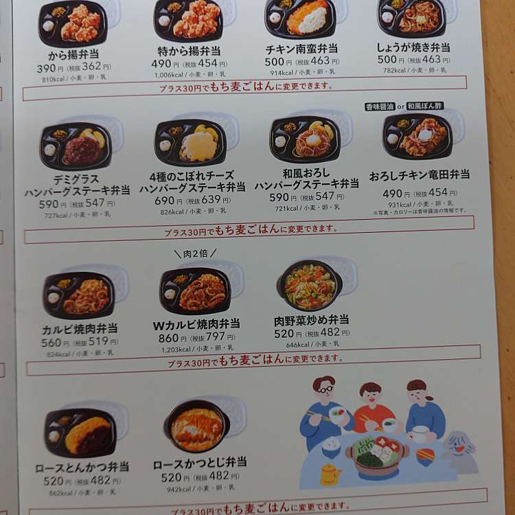 ほっともっと さつきが丘店 Hottomotto さつきが丘 スポーツセンター駅 弁当 おにぎり By Line Place