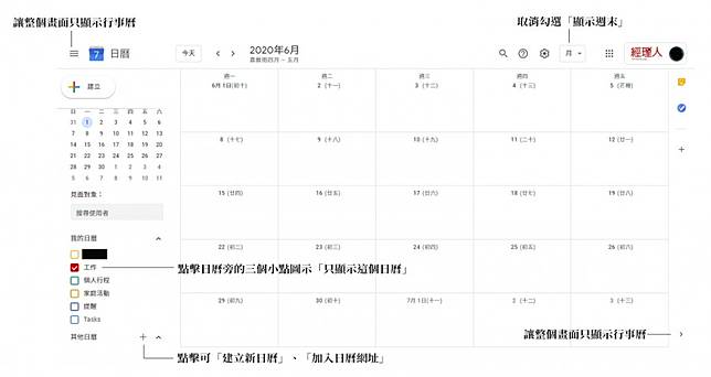 30 個google 日曆小技巧 會前通知 與人共用 和你沒想過的好用功能 經理人月刊 Line Today