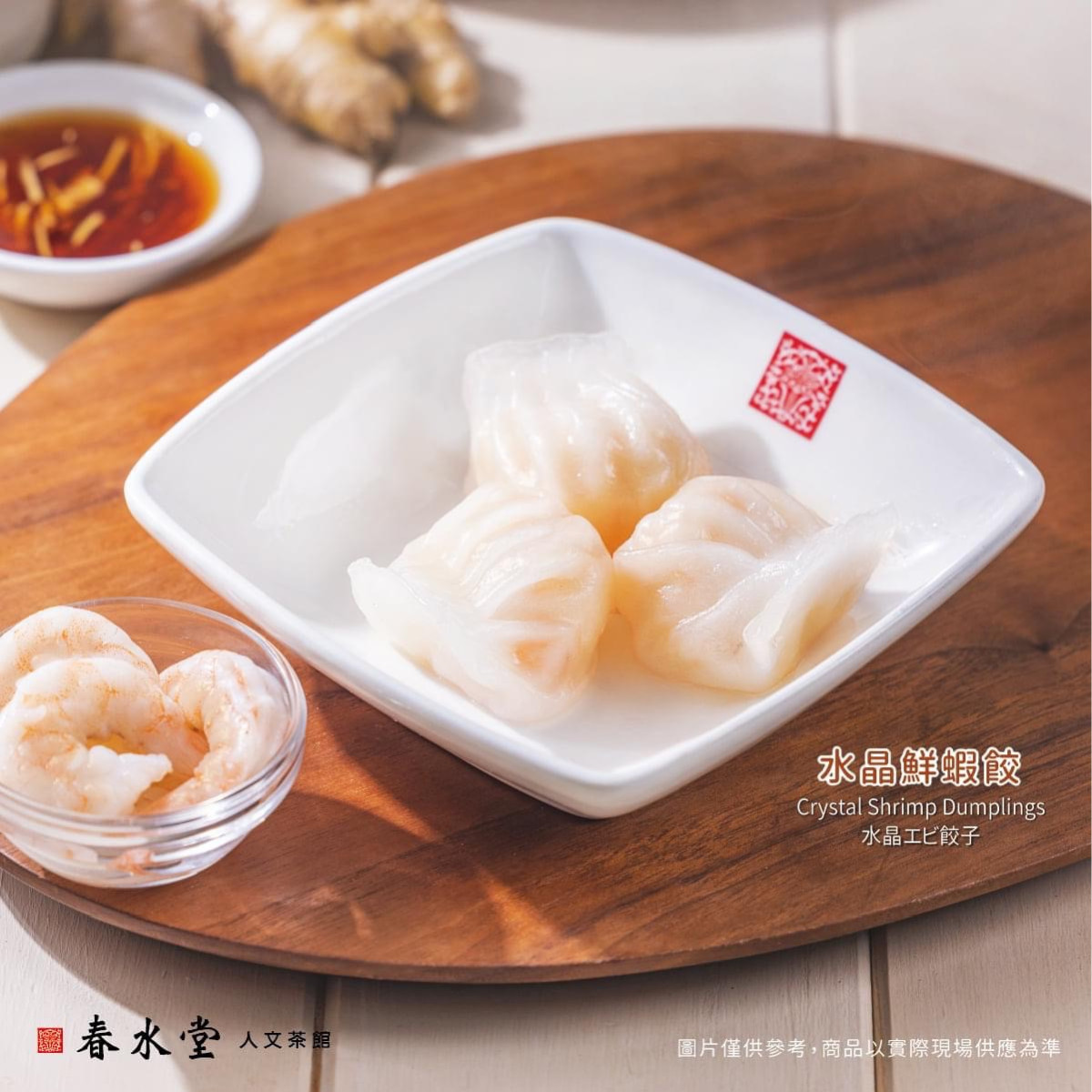 春水堂新品水晶鮮蝦餃、銷魂皮蛋也別錯過！