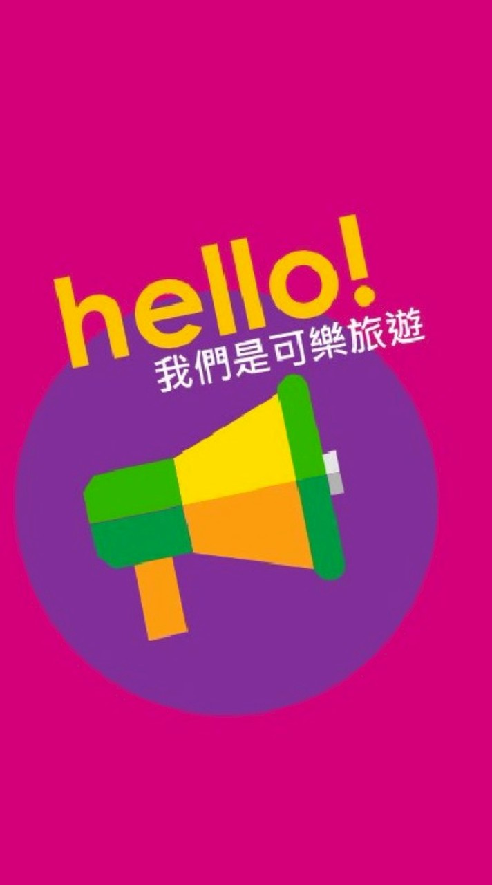 【可樂旅遊】限時折扣優惠情報站