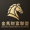 金馬財富聯盟
