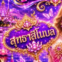 ขบวนพาเหรดสุธาสิโนบล