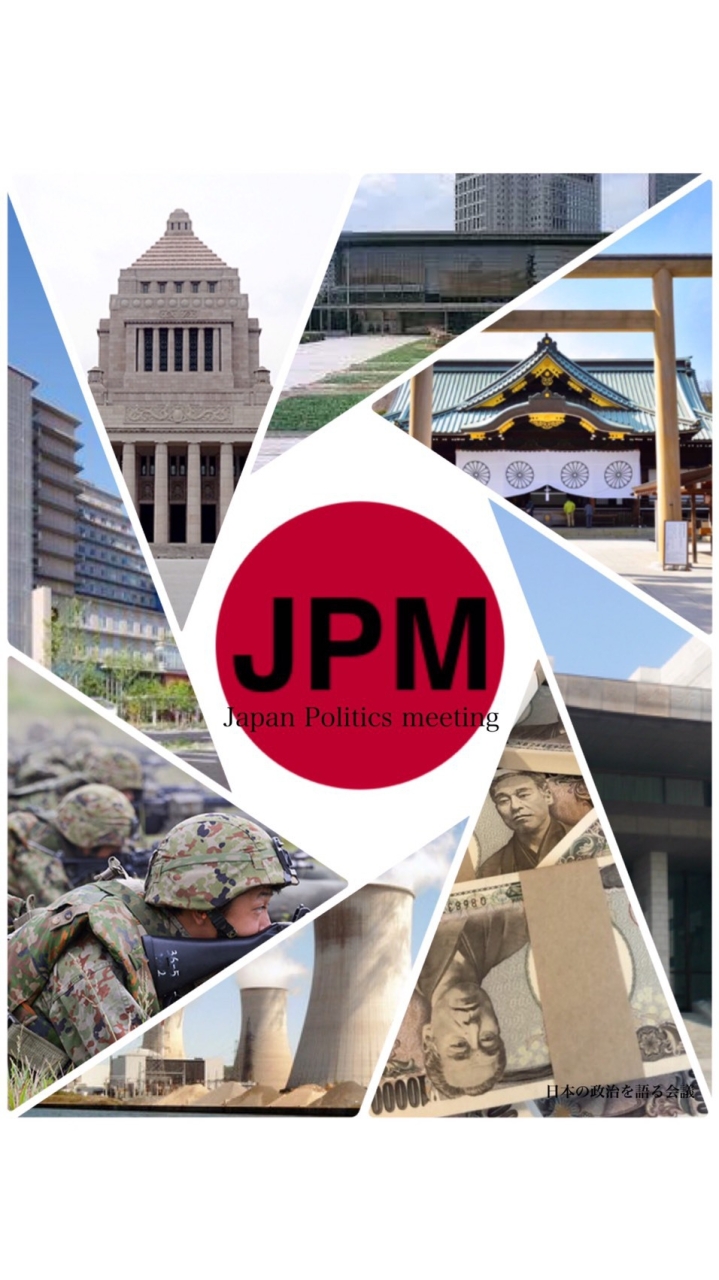 JPM　(Japan Politics Meeting)のオープンチャット