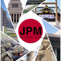 JPM　(Japan Politics Meeting)