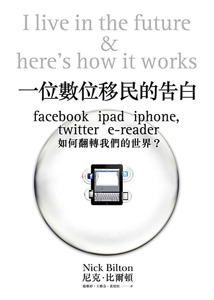 讓紐約時報研究員告訴我們未來要如何說故事！ 二百年前，據說搭乘速度超過每小時二十...