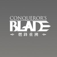 戰意 Conqueror's Blade 官方社群