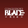 戰意Conqueror's Blade 台港澳官方社群