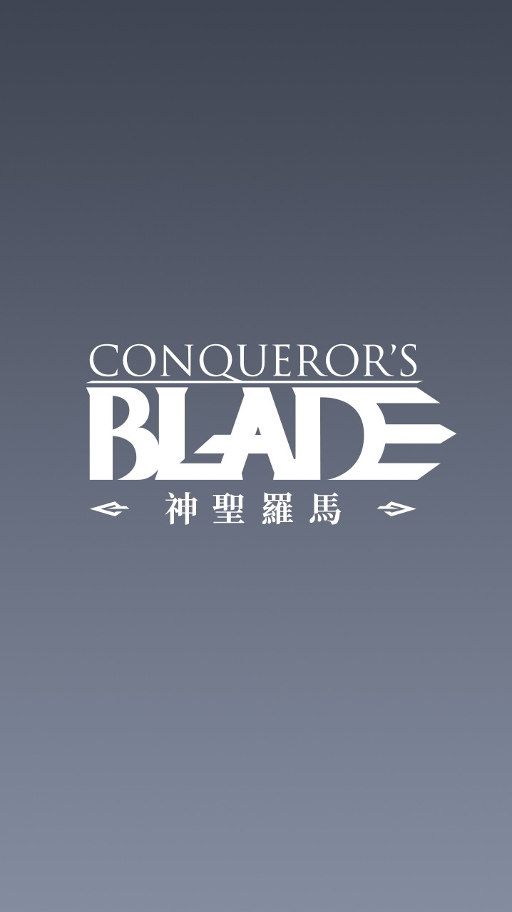 戰意Conqueror's Blade 台港澳官方社群