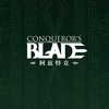 戰意 Conqueror's Blade 官方社群
