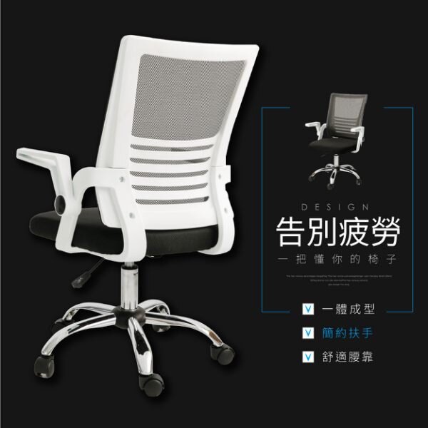 辦公椅 電腦椅 【CS-029】簡約白網布電腦椅 工作椅 STYLE格調