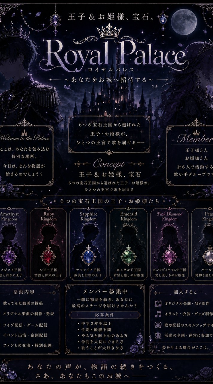Royal Palace歌い手グループ