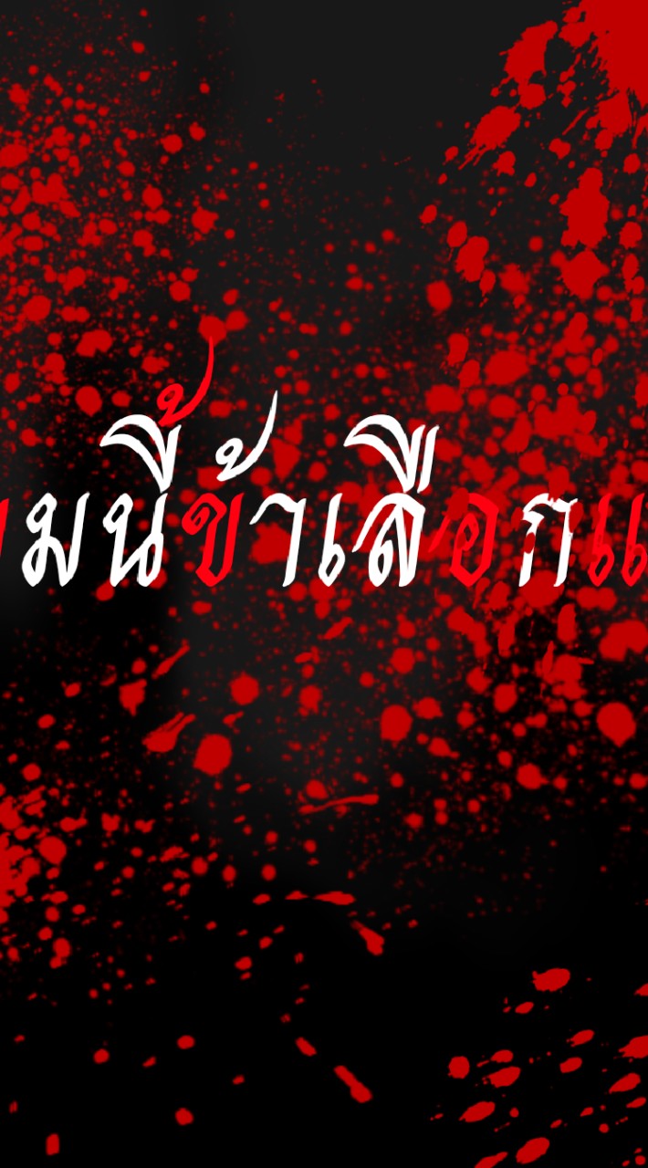 ละครเรื่อง(เกมนี้ข้าเลือกแล้ว)